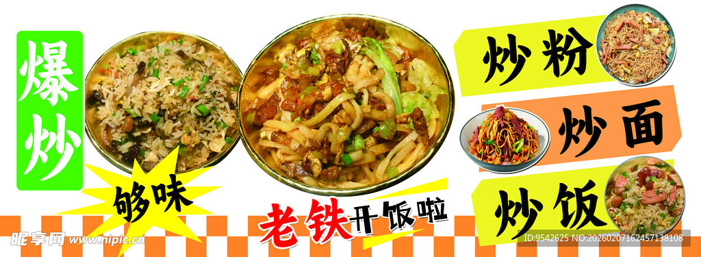 多样美味炒货炒粉炒面展示