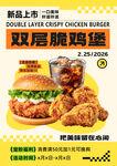 新品上市双层脆鸡堡