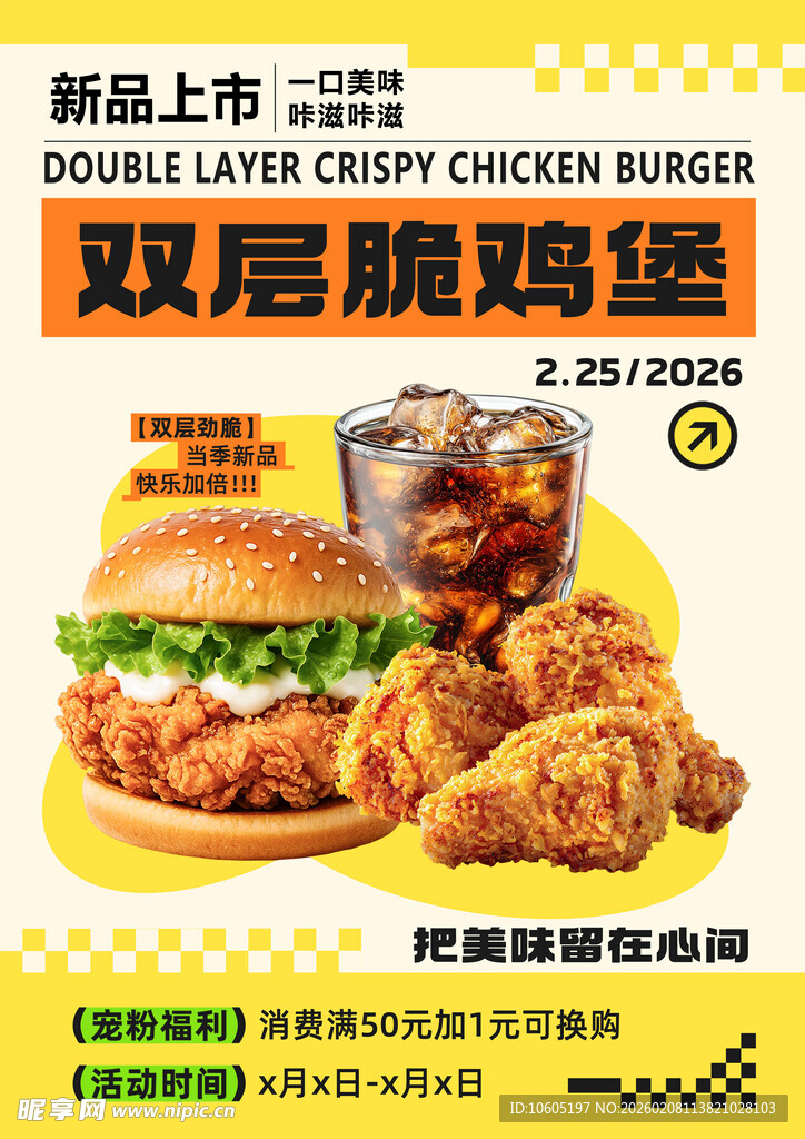 新品上市双层脆鸡堡