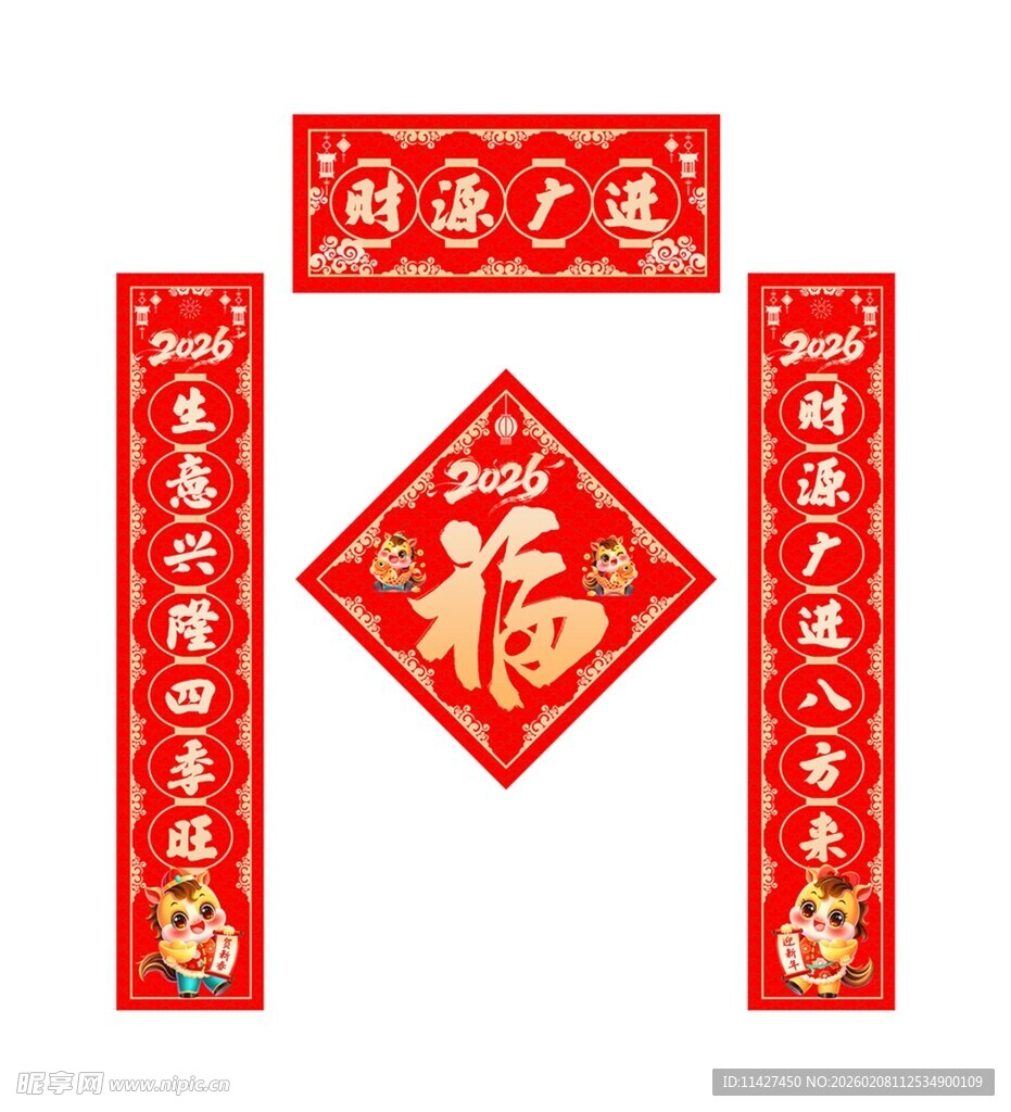 喜庆春节对联福字套装