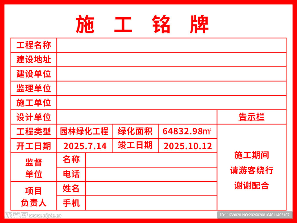 施工铭牌信息展示