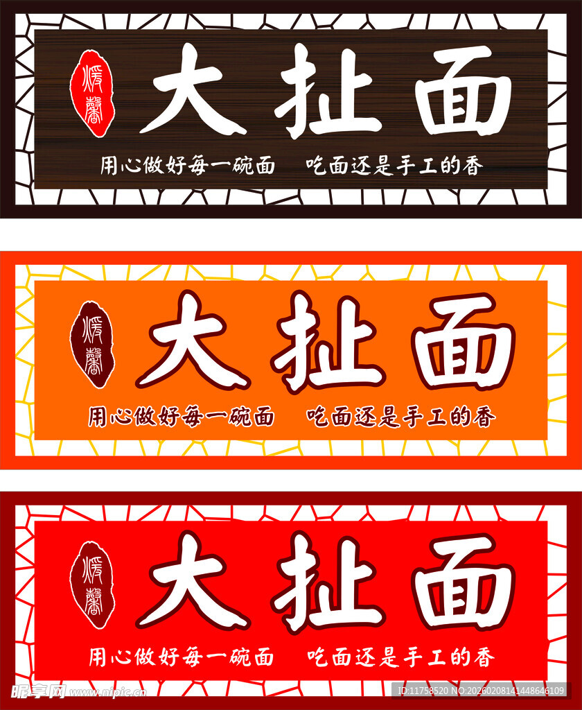 大扯面招牌设计展示