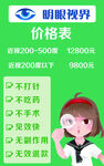 暑期眼科价格表优惠展示