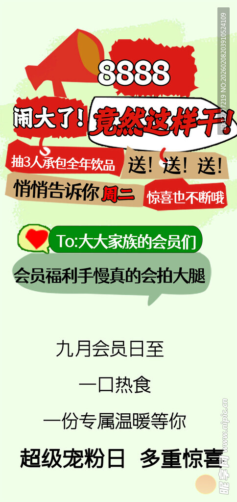 盛大促销开启全场超低价