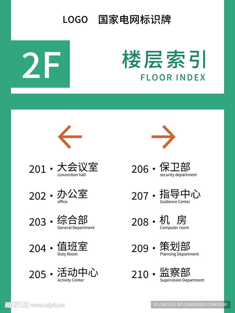 2F楼层索引平面图