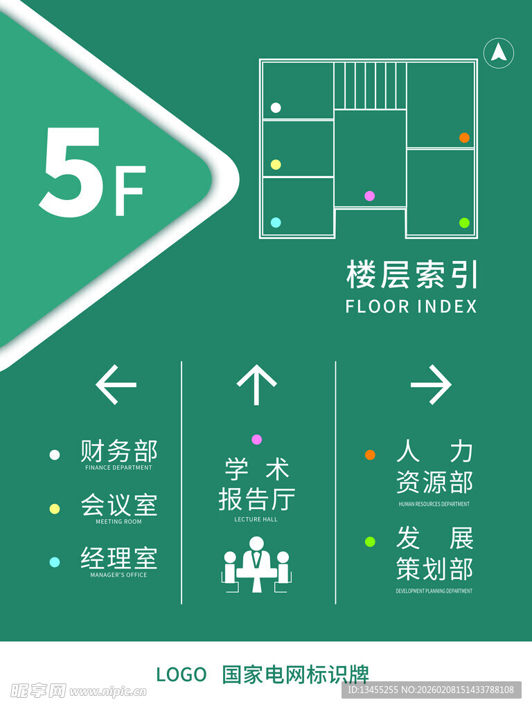 5楼楼层指引平面图