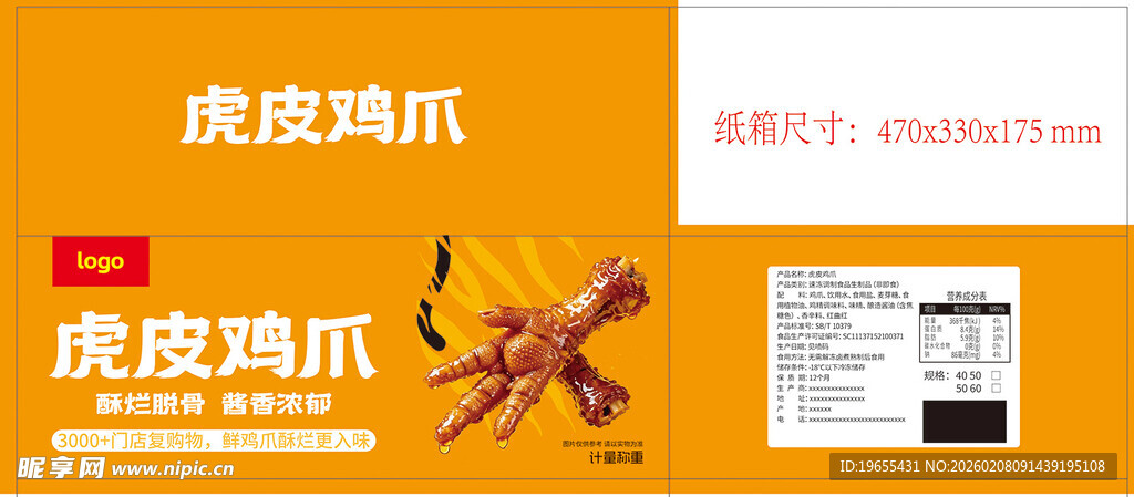 虎皮鸡爪展示图