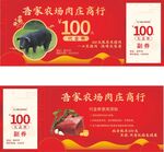 黑猪肉年货促销100元代金券