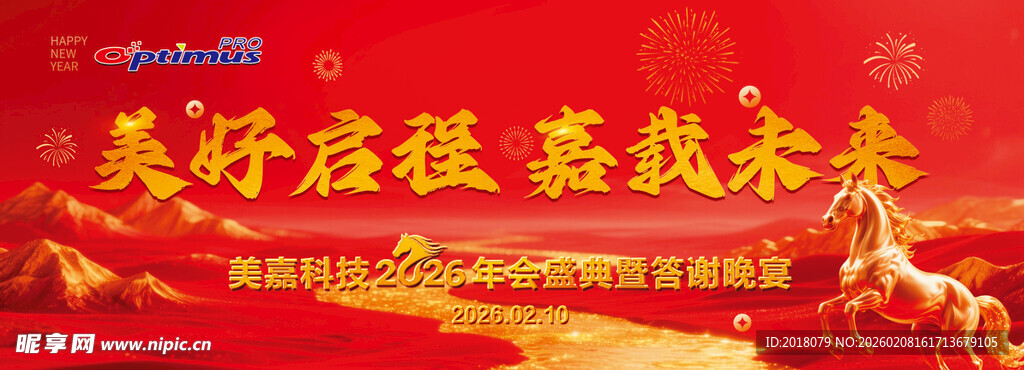 2026马年红色喜庆年会背景 