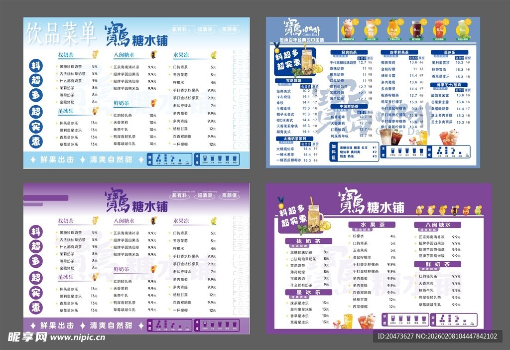 咖啡奶茶店铺价目表设计模板