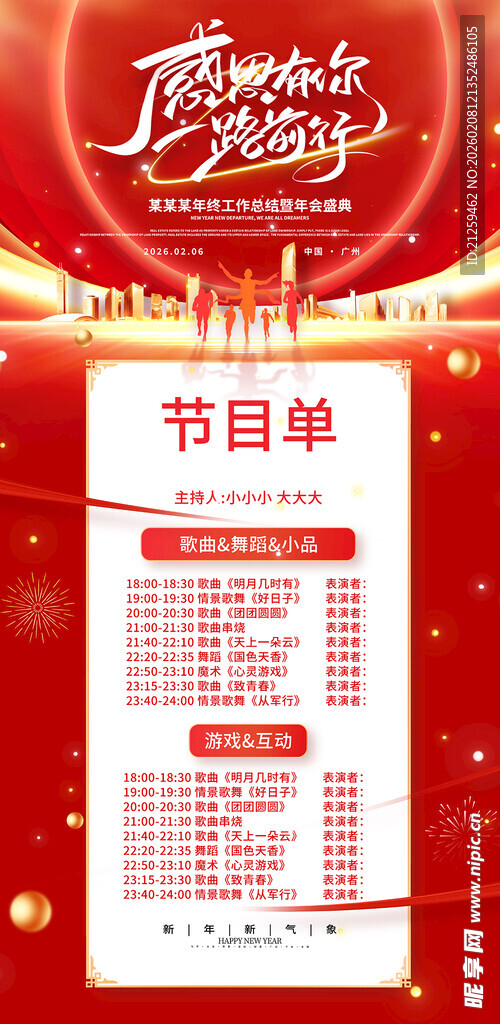 红色2026年会感恩有你年会节