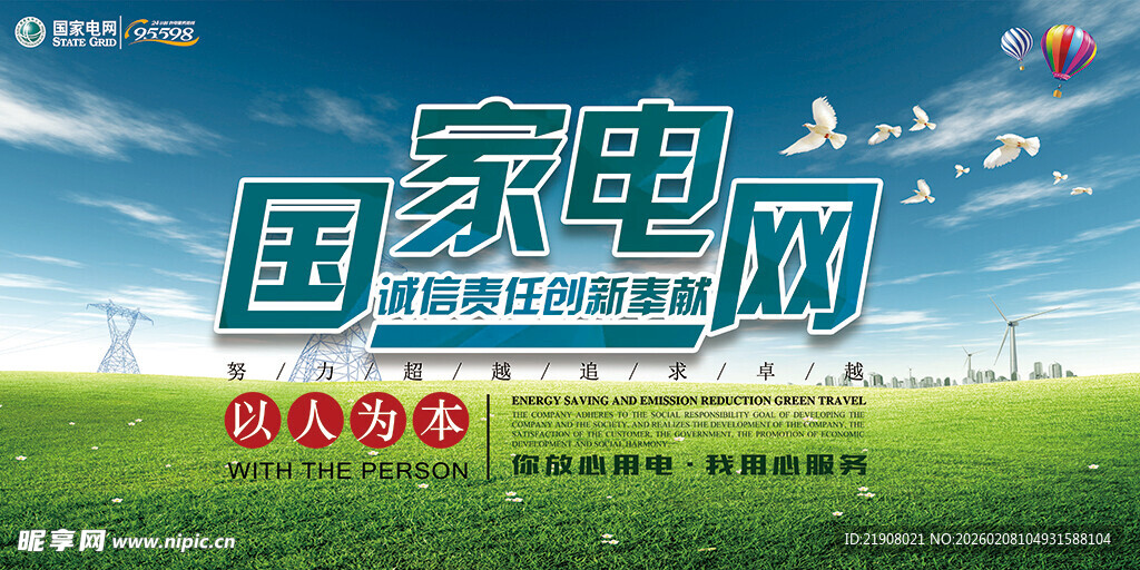 家电网宣传图