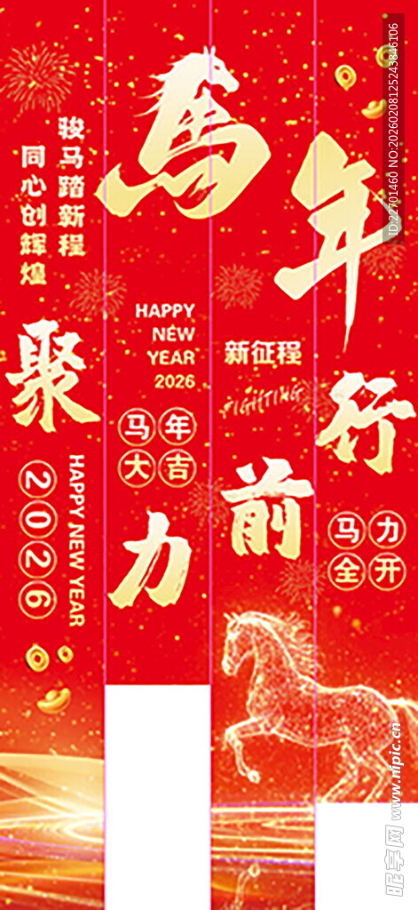 马年奋进前行励志条幅挂画