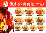 徽香公烤鸭饭多样美食展示