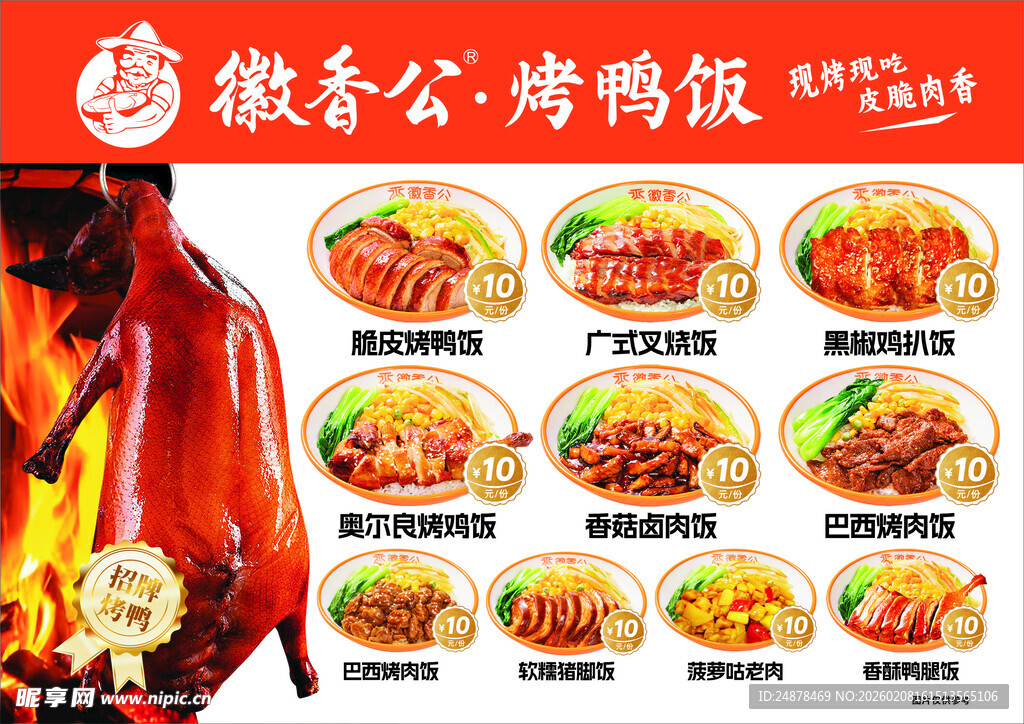 徽香公烤鸭饭多样美食展示