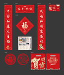 喜庆春节对联福字装饰套装