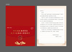 红色喜庆邀请函样式展示