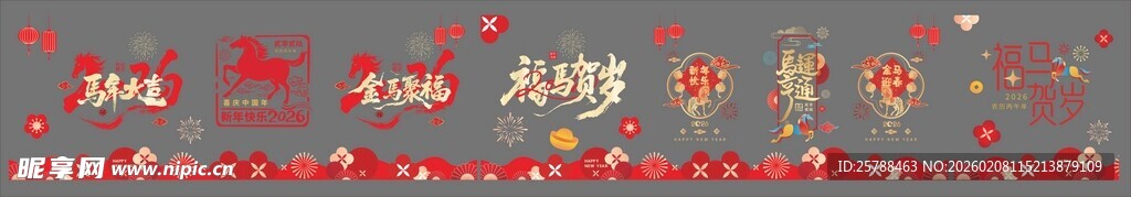 马年玻璃贴