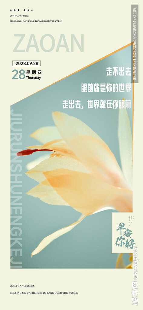 早安问好简约风花朵海报