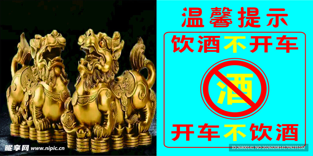 饮酒勿开车提示牌与摆件