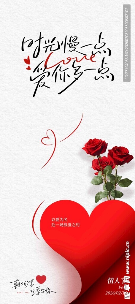 情人节展架海报