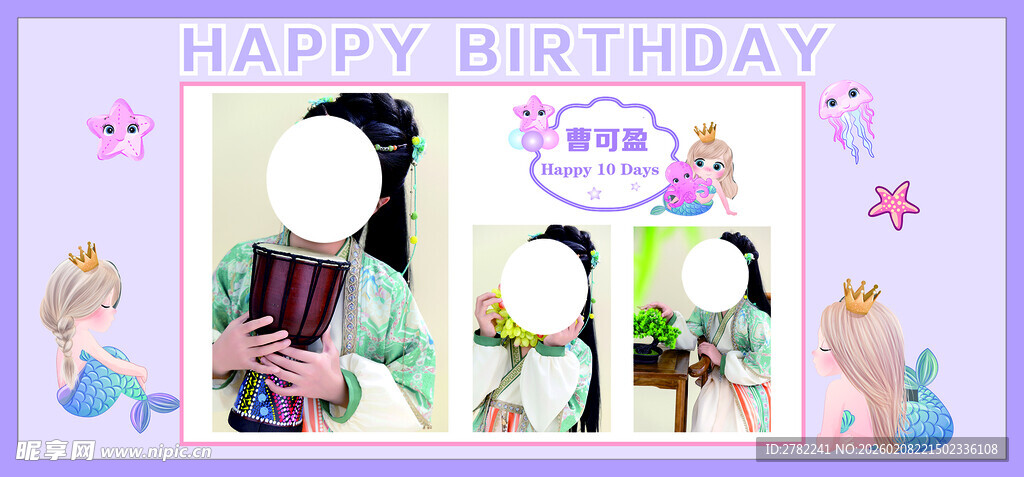 可爱生日派对装饰场景