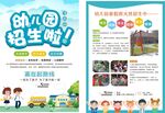 幼儿园招生
