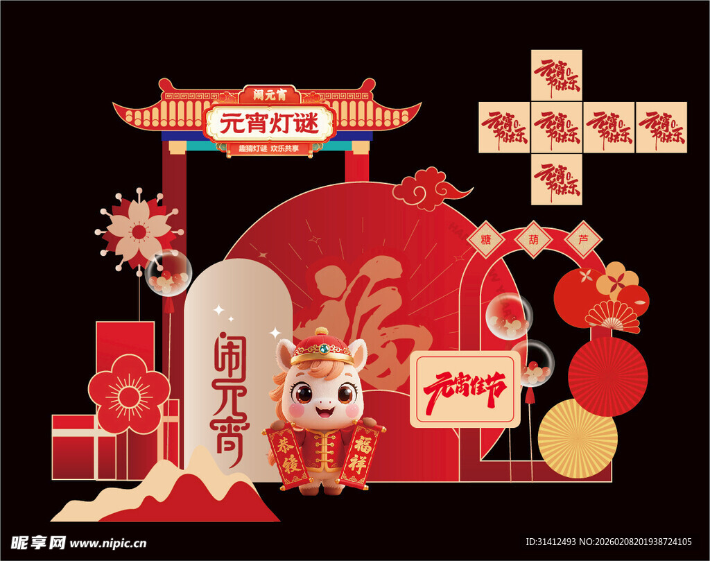 马年元宵节美陈