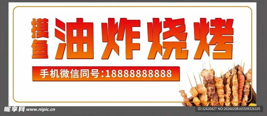 烧烤店招
