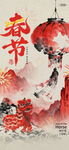 马年海报