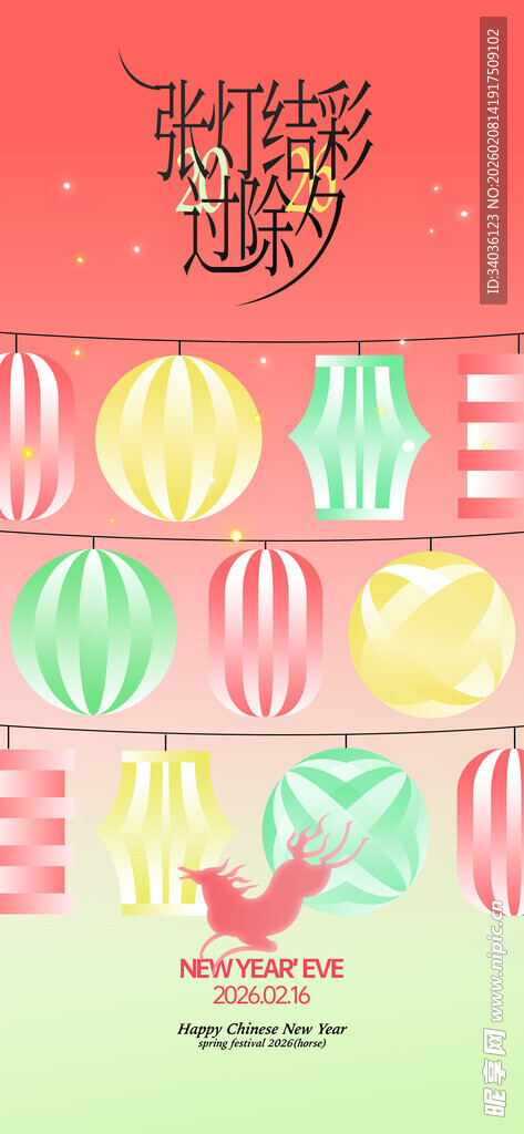 马年海报