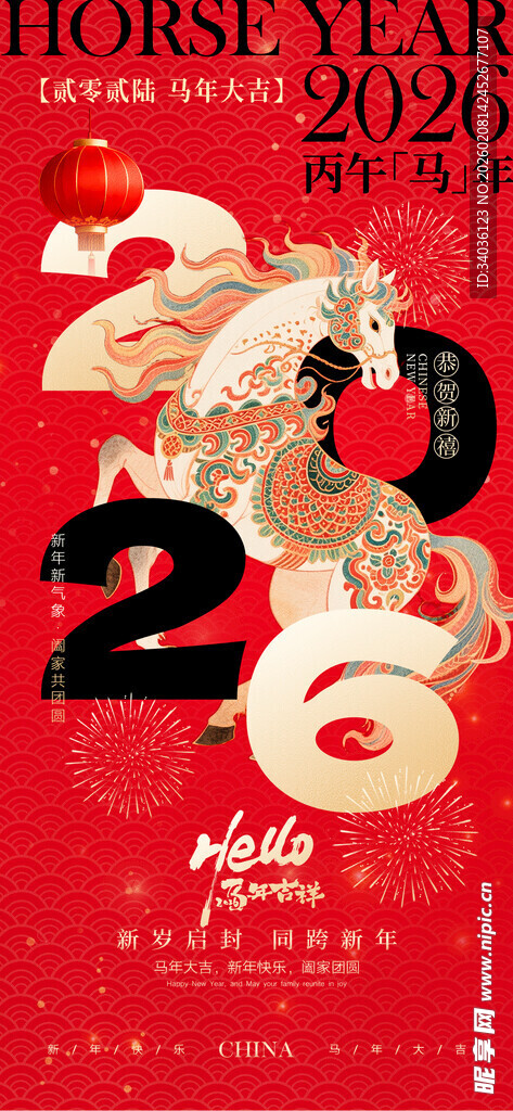马年海报