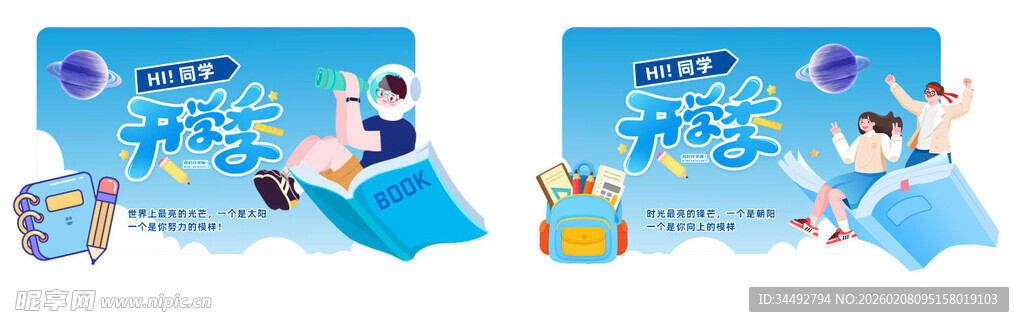 开学季异形牌 通道吊旗