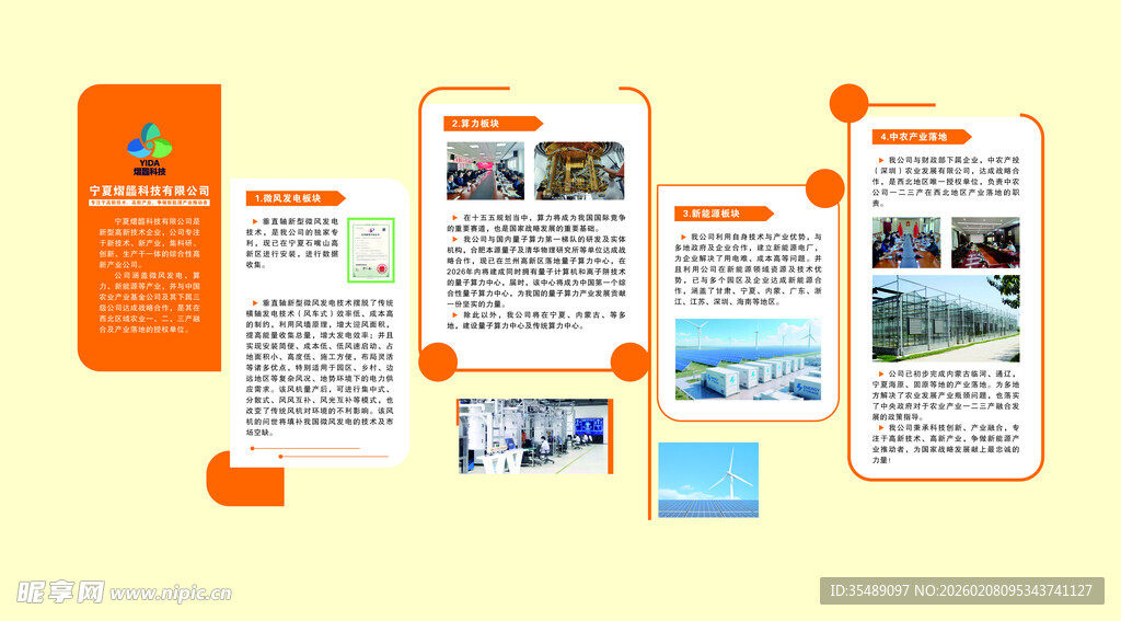 特色企业文化宣传形象墙