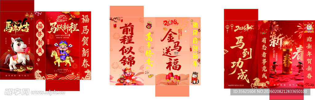 马年春节红包 堆头 新春快乐