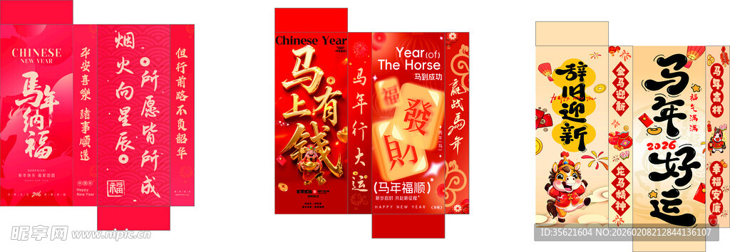 马年灯箱 喜庆中式包装素材集合