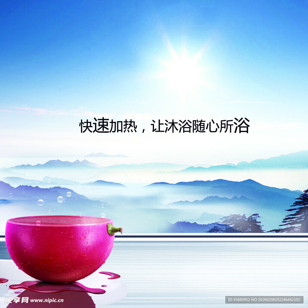 粉色茶杯置于山水背景前