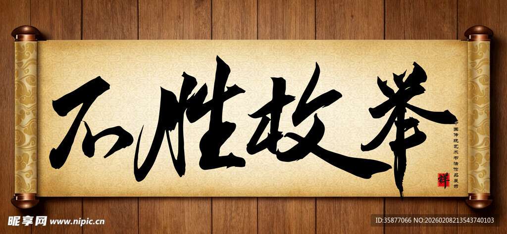 不胜枚举中国传统书法艺术作品 