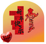 新年喜庆装饰美陈新年快乐