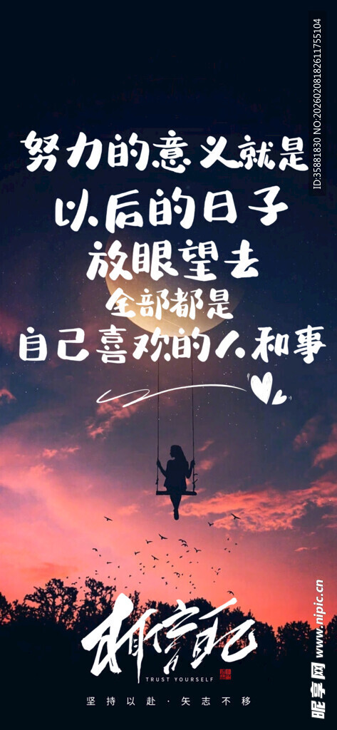  企业励志 早安海报