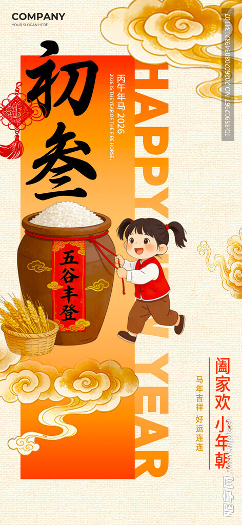 喜庆新春孩童与大鼓贺岁海报