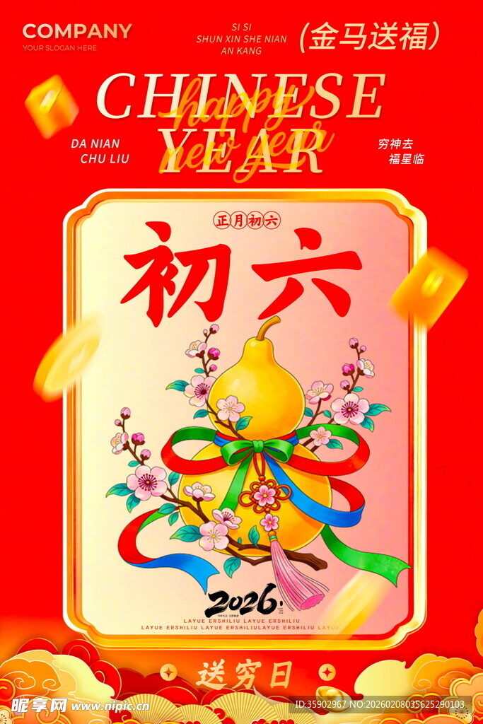 初六春节装饰喜庆画面