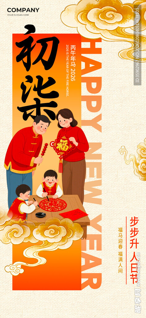 初七新春喜庆年画贺岁场景