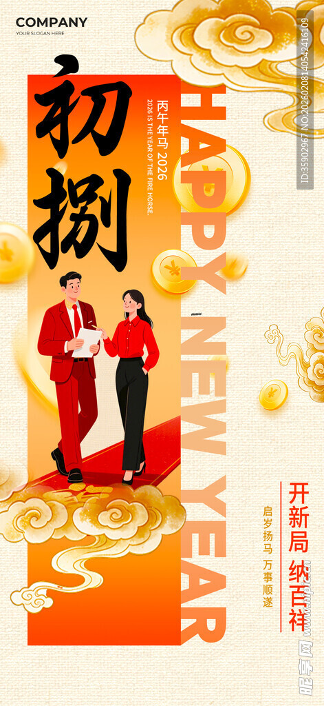 新春京剧人物贺岁海报