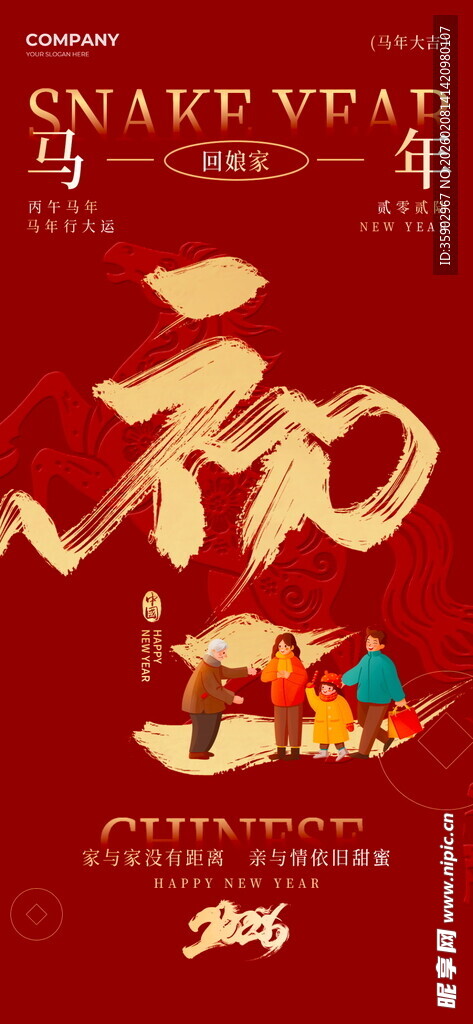 马年初二贺岁喜庆海报