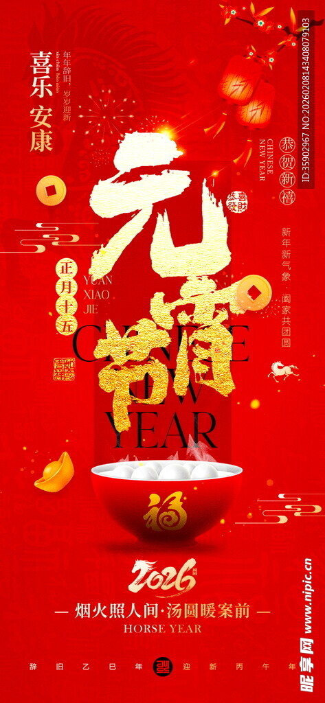 元宵节海报模板