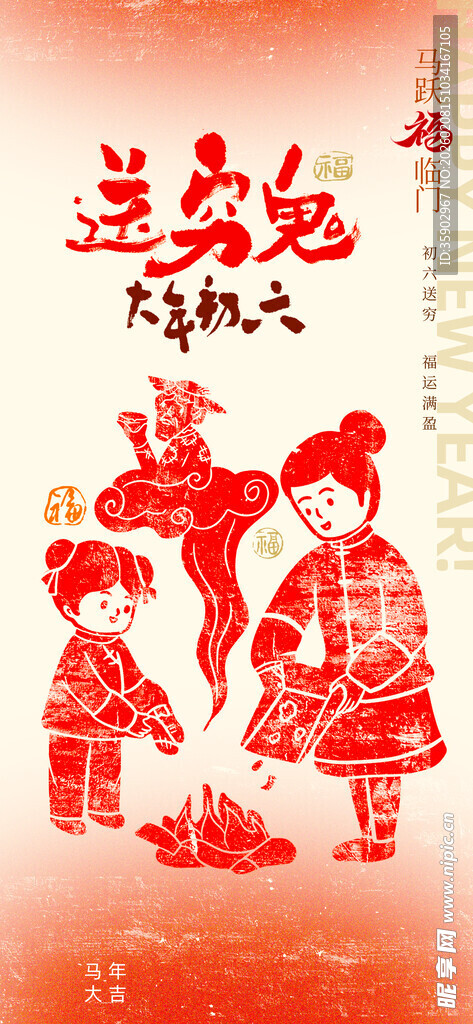 大年初六传统剪纸人物喜庆场景