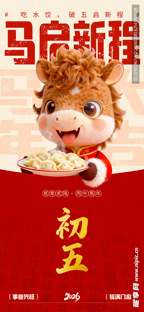 马面裙萌娃迎初五