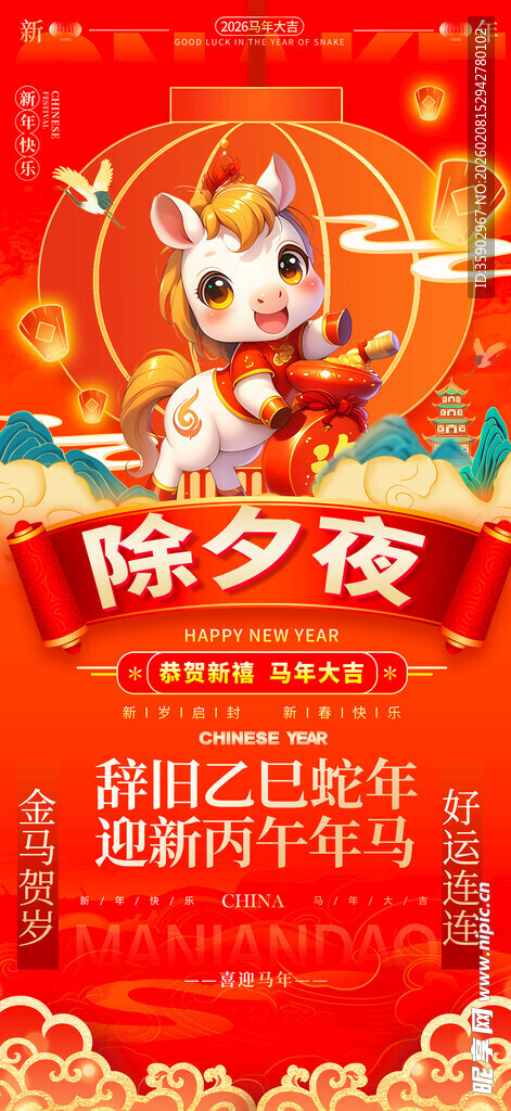 喜庆除夕夜插画