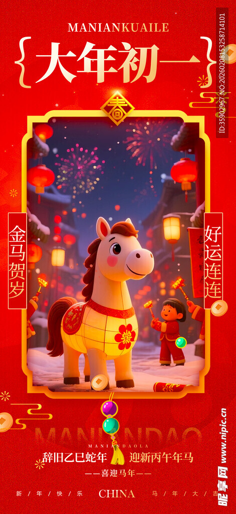 大年初一喜庆节日氛围图